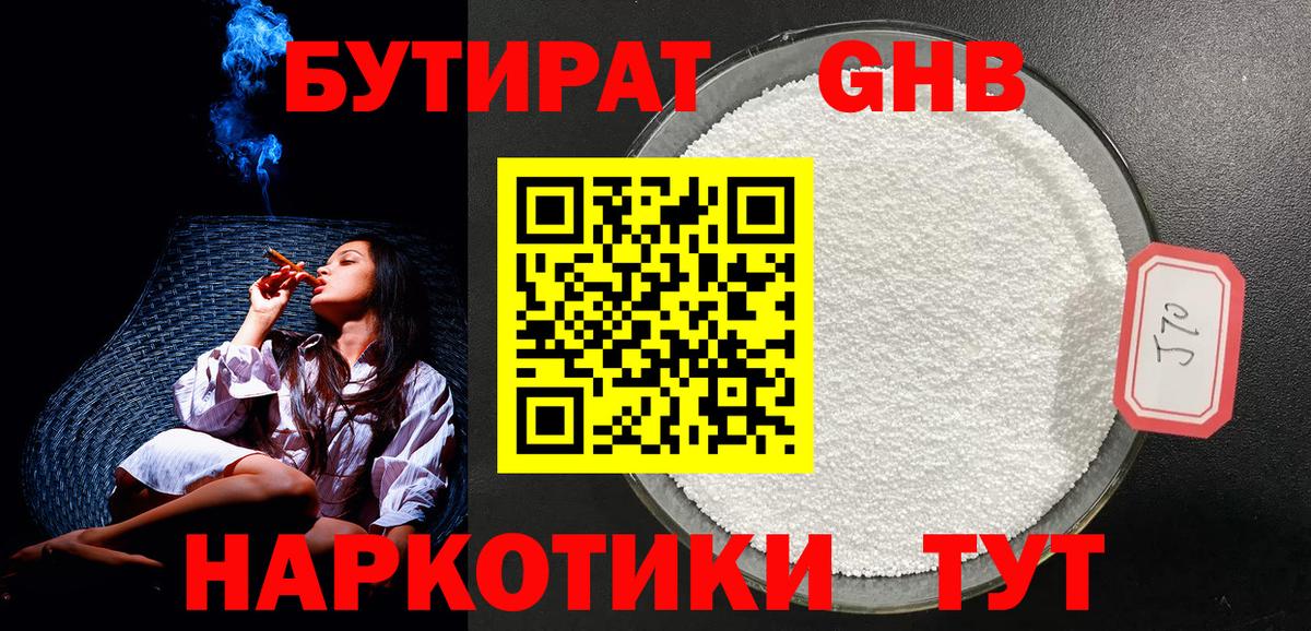 Бутират GHB Зима