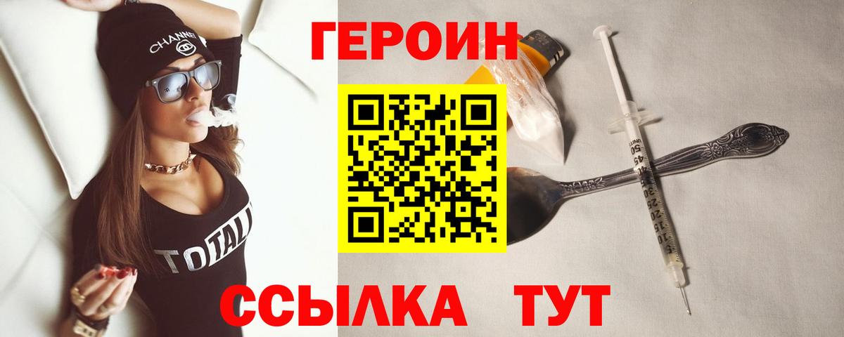 ГЕРОИН белый Зима