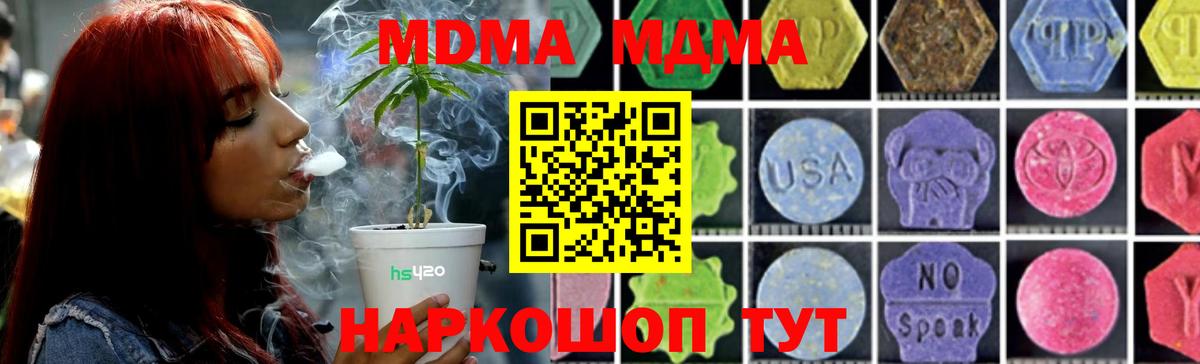 MDMA молли  Вход с VPN  Зима  MDMA crystal 