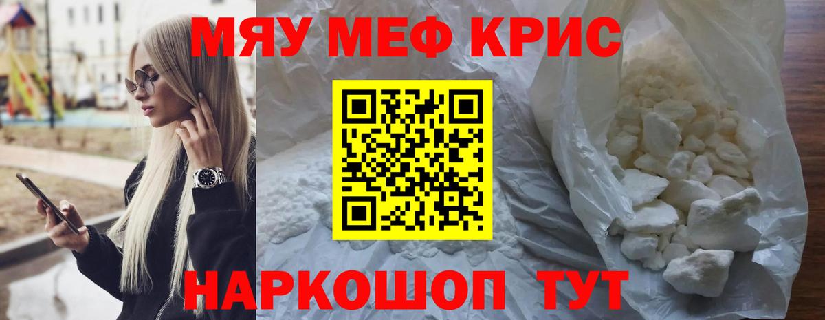 Мефедрон мука  Мефедрон mephedrone  Вход с VPN  МЕФ  купить наркотик  Зима 