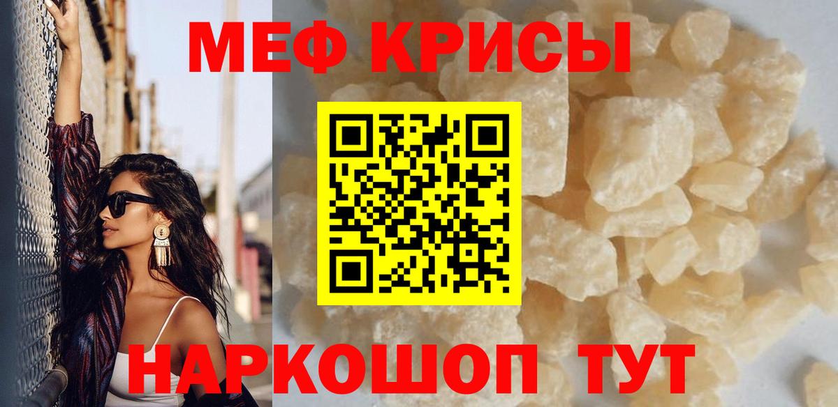 Меф мяу мяу кристаллы Зима